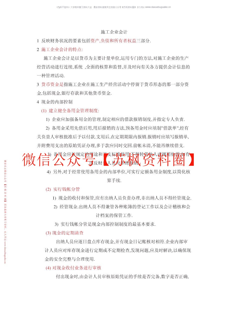 施工企业会计